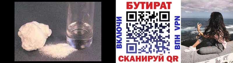 БУТИРАТ BDO  Чкаловск 